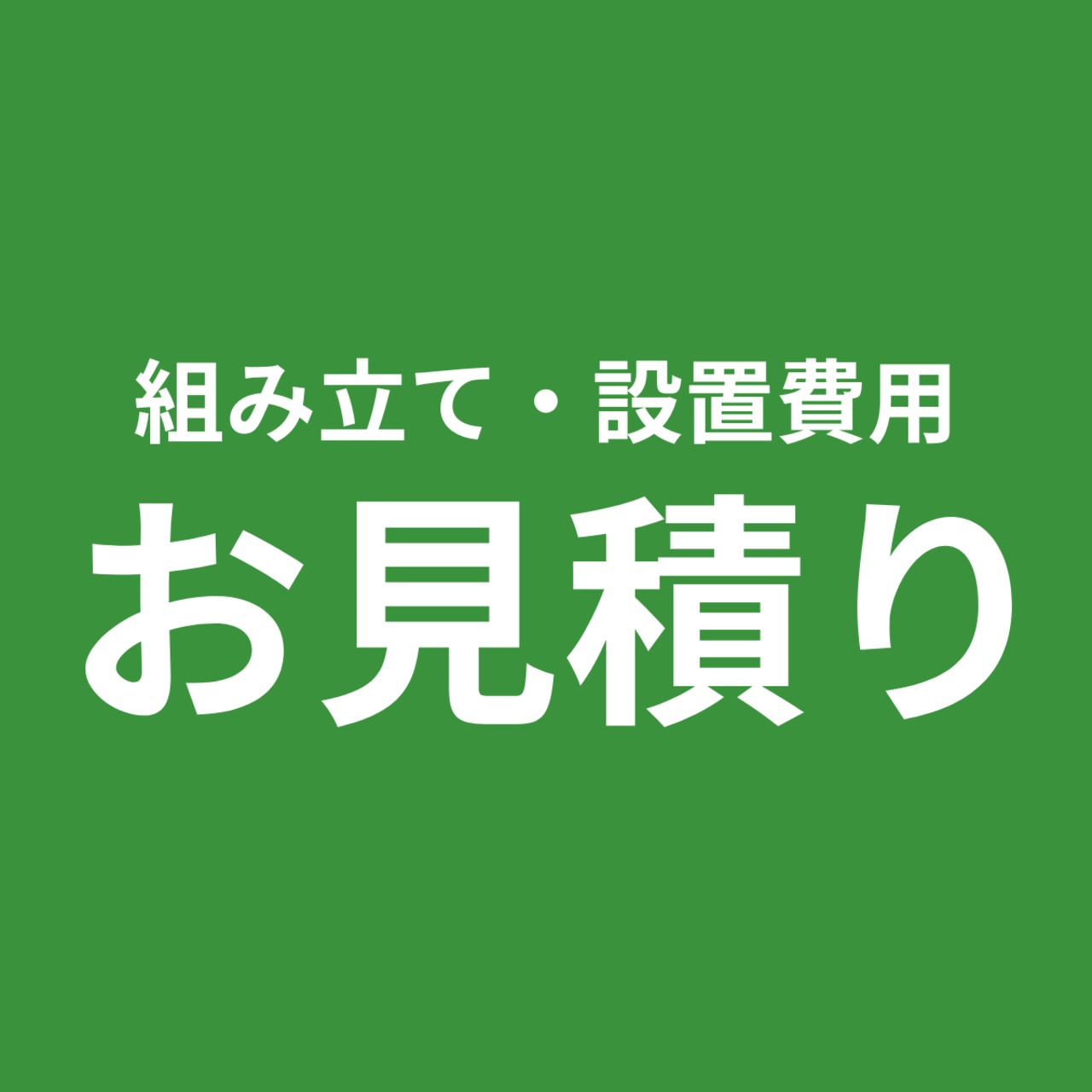 Ｍ様専用