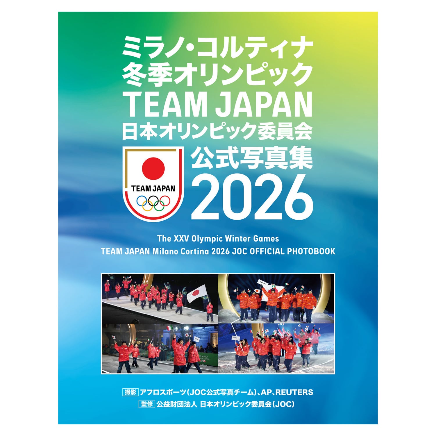 ミラノ・コルティナ冬季オリンピック TEAM JAPAN 日本オリンピック委員