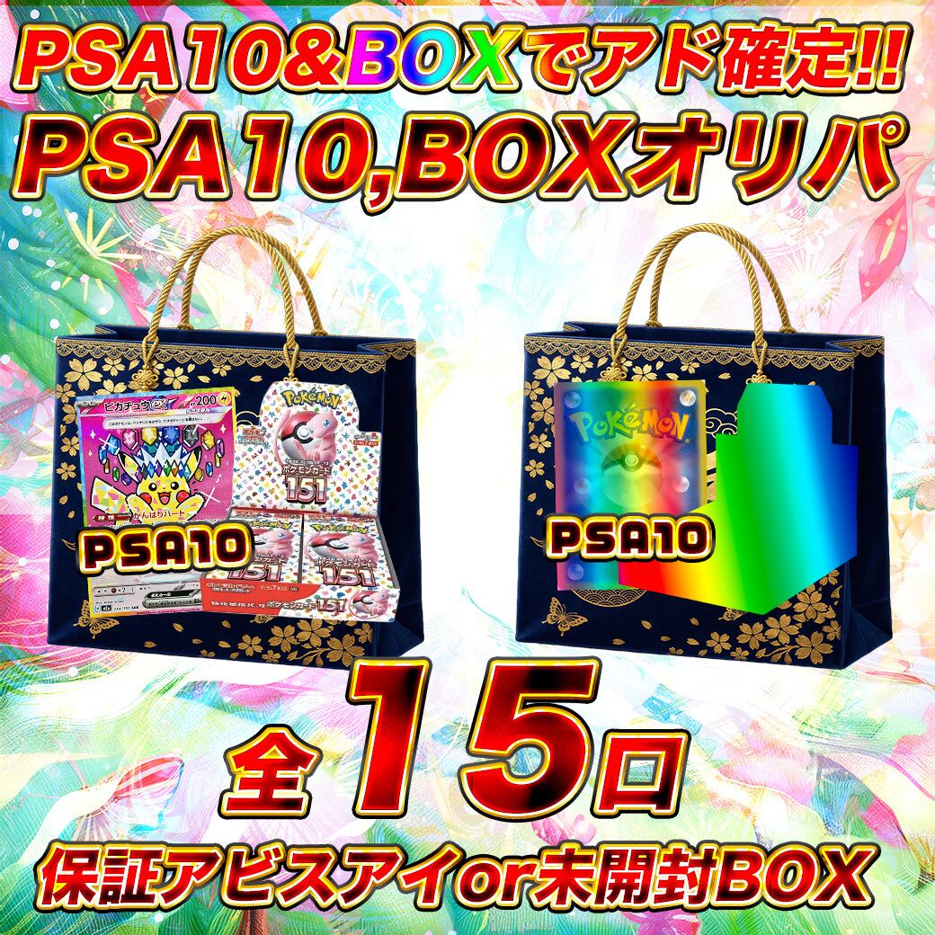 ポケモンPSA10,BOXオリパ ポケカ. ポケモンカードオリパ くじ