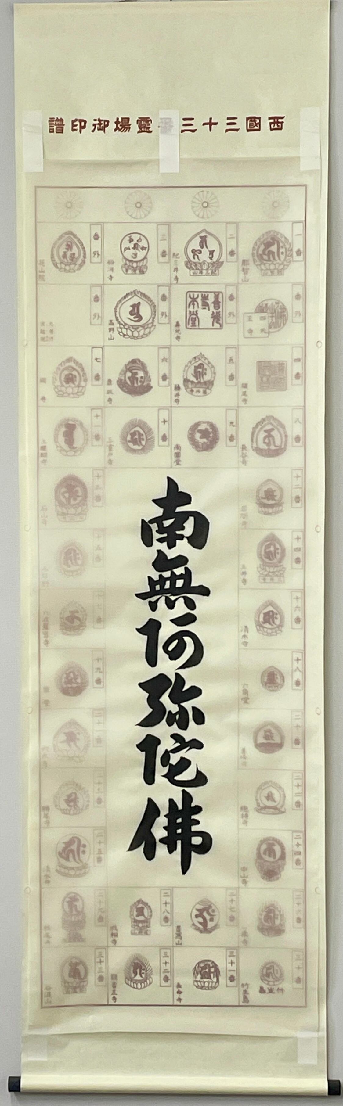西国三十三ヶ所 納経軸 朱印軸 宝珠観音 JSW05 | sankoshoji