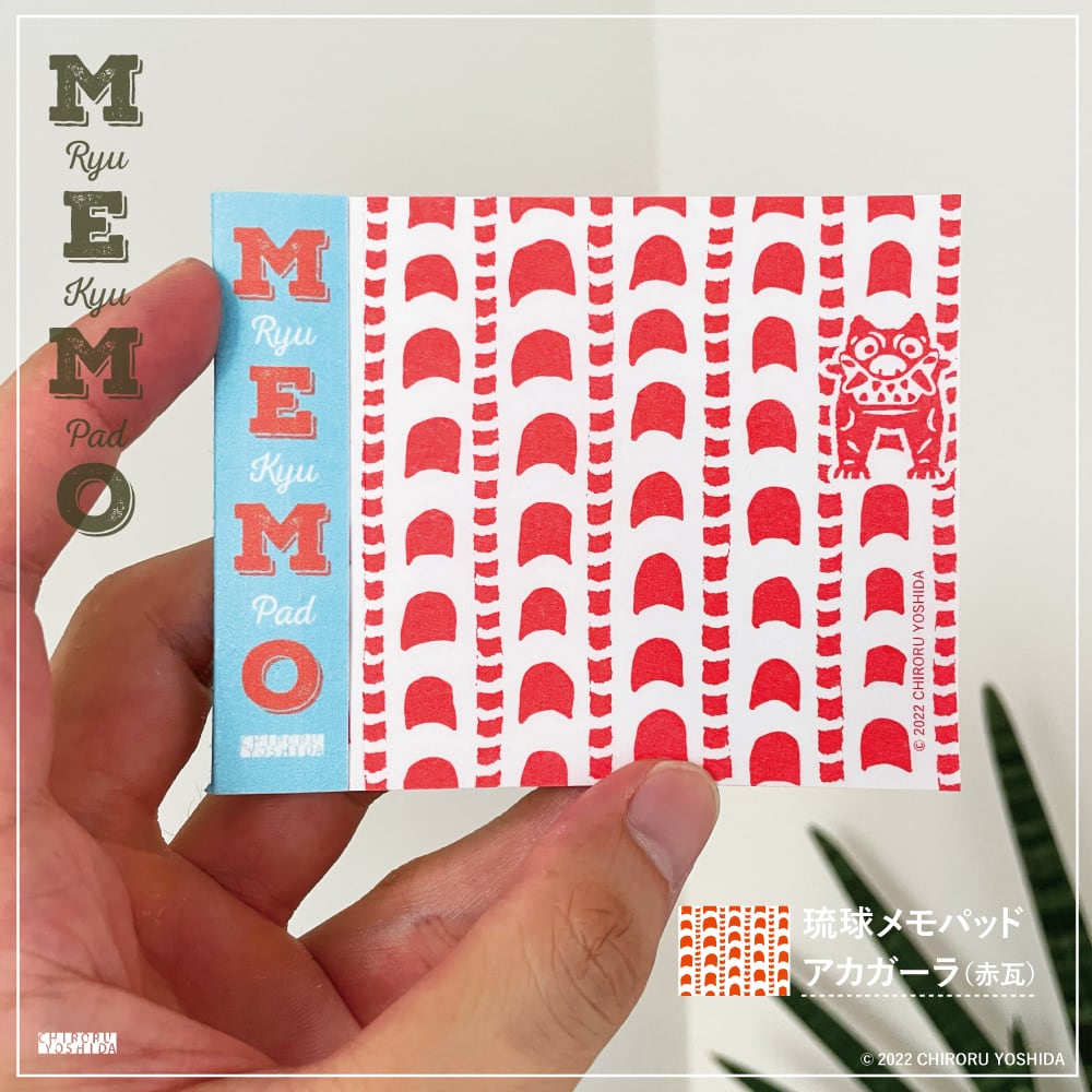 沖縄の紙もの】琉球メモパッド＜アカガーラ（赤瓦）＞ ※裏面無地／手製