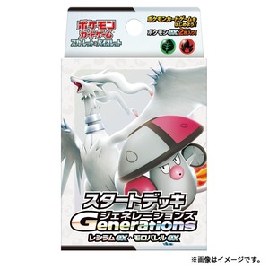 【新品未開封】ポケモンカードゲーム スカーレット&バイオレット スタートデッキGenerations レシラムex・モロバレルex