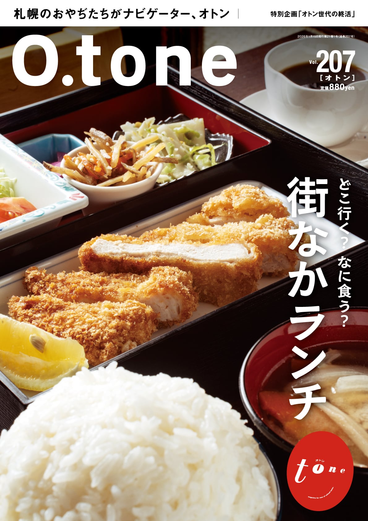 売り切れ】O.tone別冊／古地図と歩く 札幌圏 | O.tone ~札幌のおやぢ