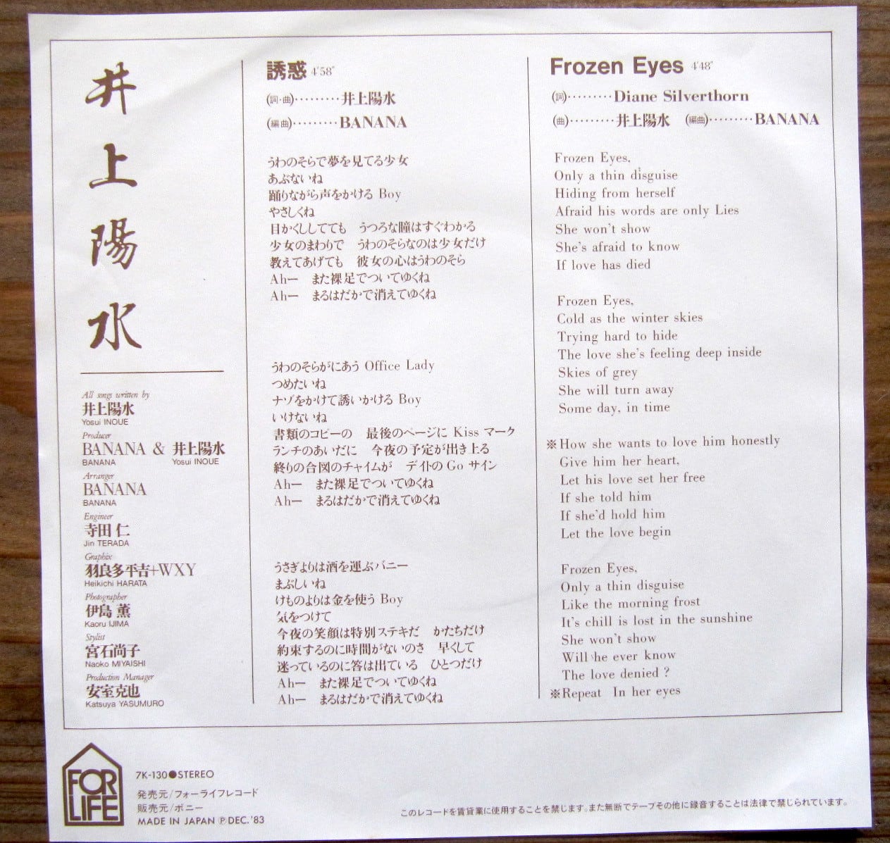 井上陽水　レコード　21枚まとめ　ydd0320-16 井上陽水 / 夢の中へ | sixteen records (シックスティーンレコード)