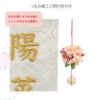 №7631-43K 特小 白揃え 雪花 金刺繍 花かすみ房桃 クリスタルスタンド thumbnail 7