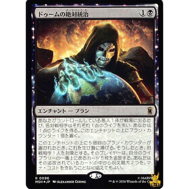 ドゥームの絶対統治 R MSH 96 Foil エンチャントプラン 黒 状態：A MTG