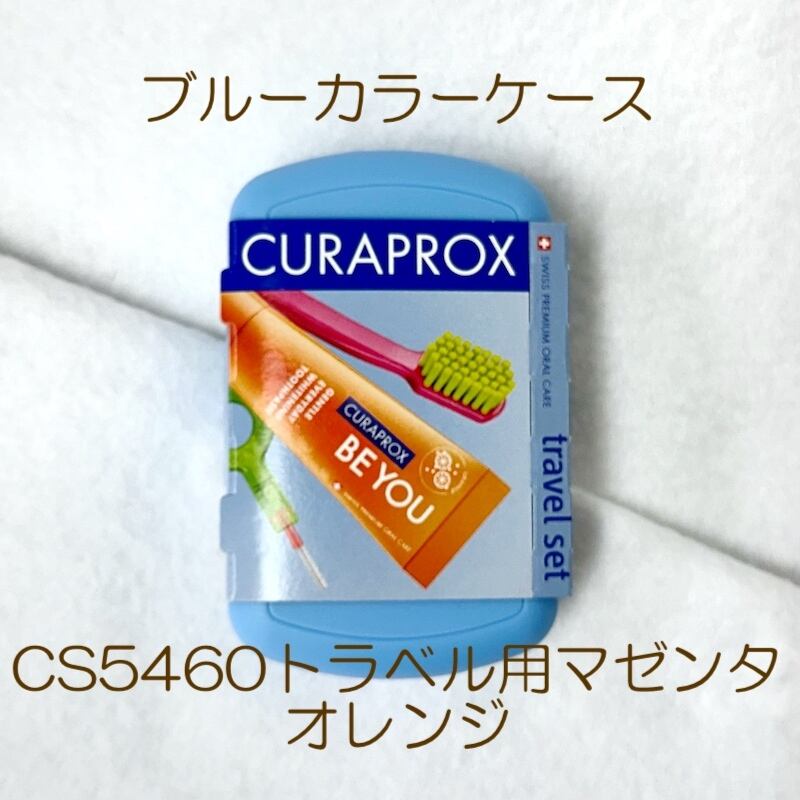クラプロックスビーユー トラベルセット | 和同会ネットショップ | 洗