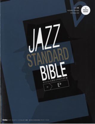 ジャズ・スタンダード・バイブル in E♭（CD付） | サックス&ラテン