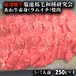 厳選雌牛 菊池褐毛和種研究会あか牛赤身(ﾗﾑｲﾁ)焼肉　1キロ(250g×4）送料無料