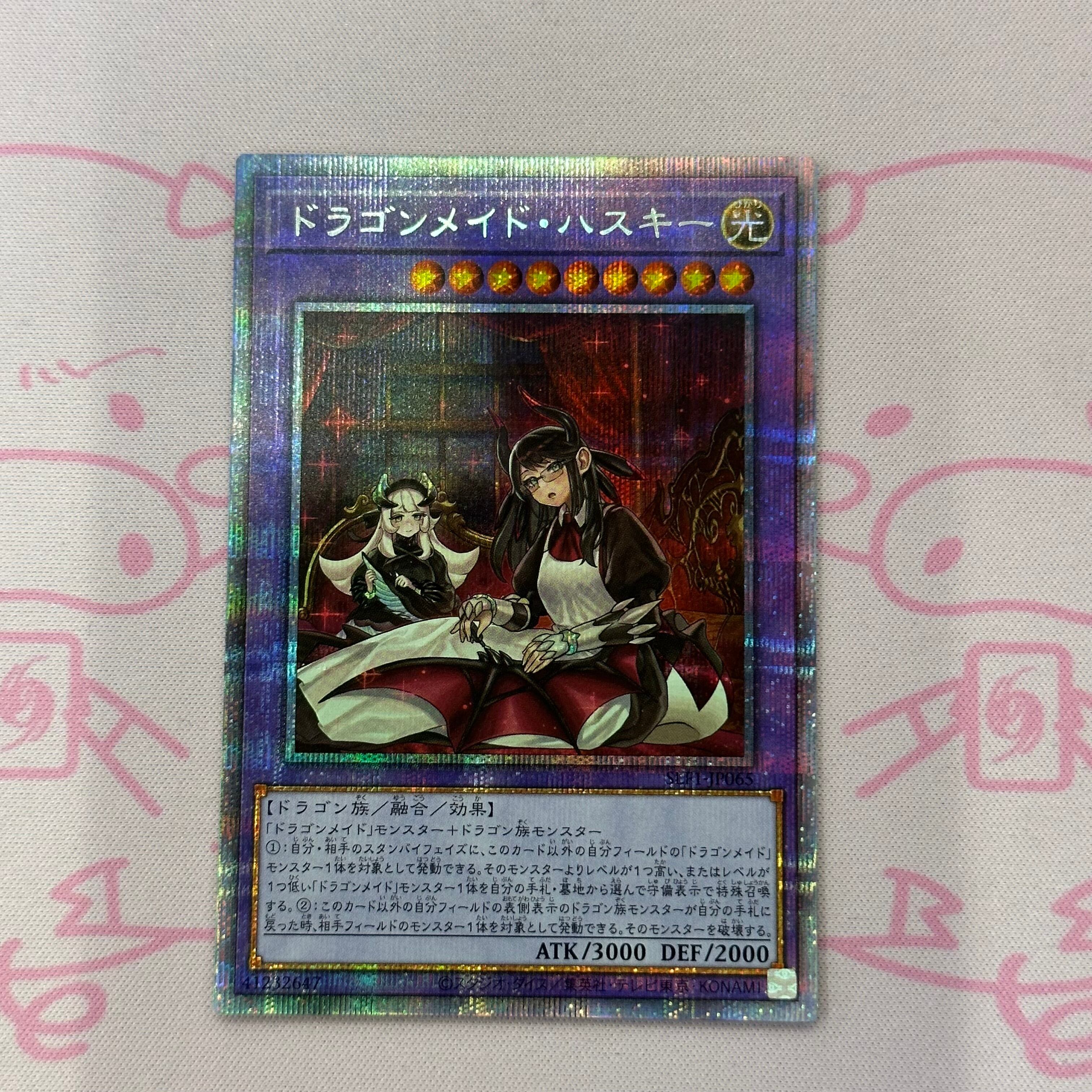 【Bランク】ドラゴンメイド・ハスキー(絵違い プリズマ