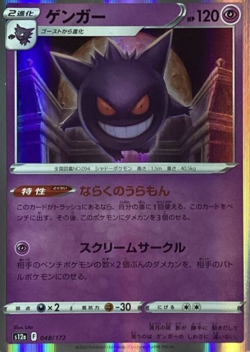 【Bランク】ゲンガー(048/172(R)