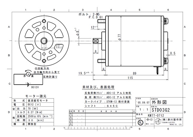 津川製作所 Dcモーター ブラシ付き Km77シリーズ 産業用 設備機器販売の かんき Ec Shop です 限定品もあります