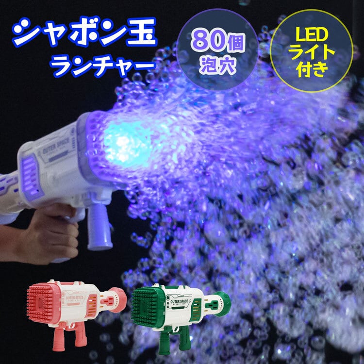 マジカルバブーカ シャボン玉 電動 LED 自動 ロケットランチャー パープル