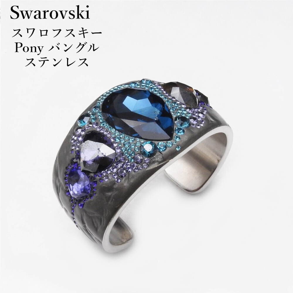 正規品】スワロフスキー Swarovski Pony バングル ターコイズブルー