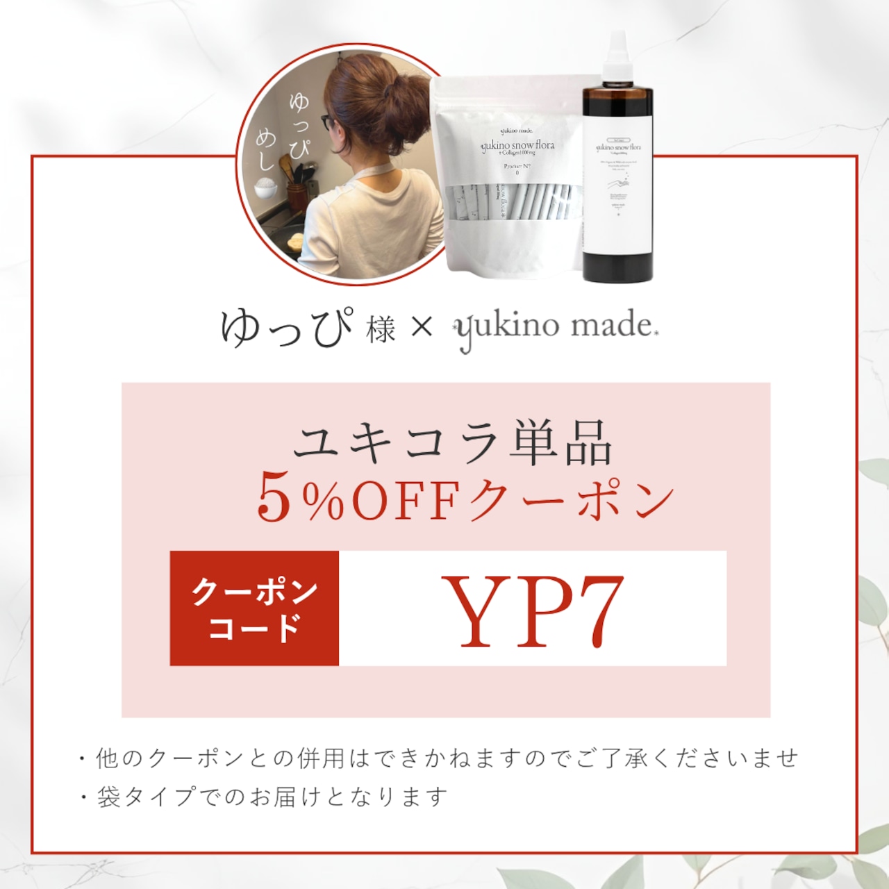 コラボクーポンあり❄︎2本セット❄︎【オリジナル配合・コラーゲン入り】yukino snow flora* be Grace ボトルタイプ