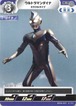 ウルトラマンダイナ ミラクルタイプ BP04-007