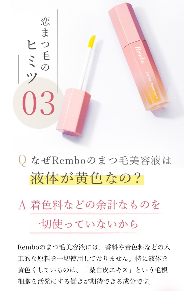 Rembo プレミアム アイラッシュセラム