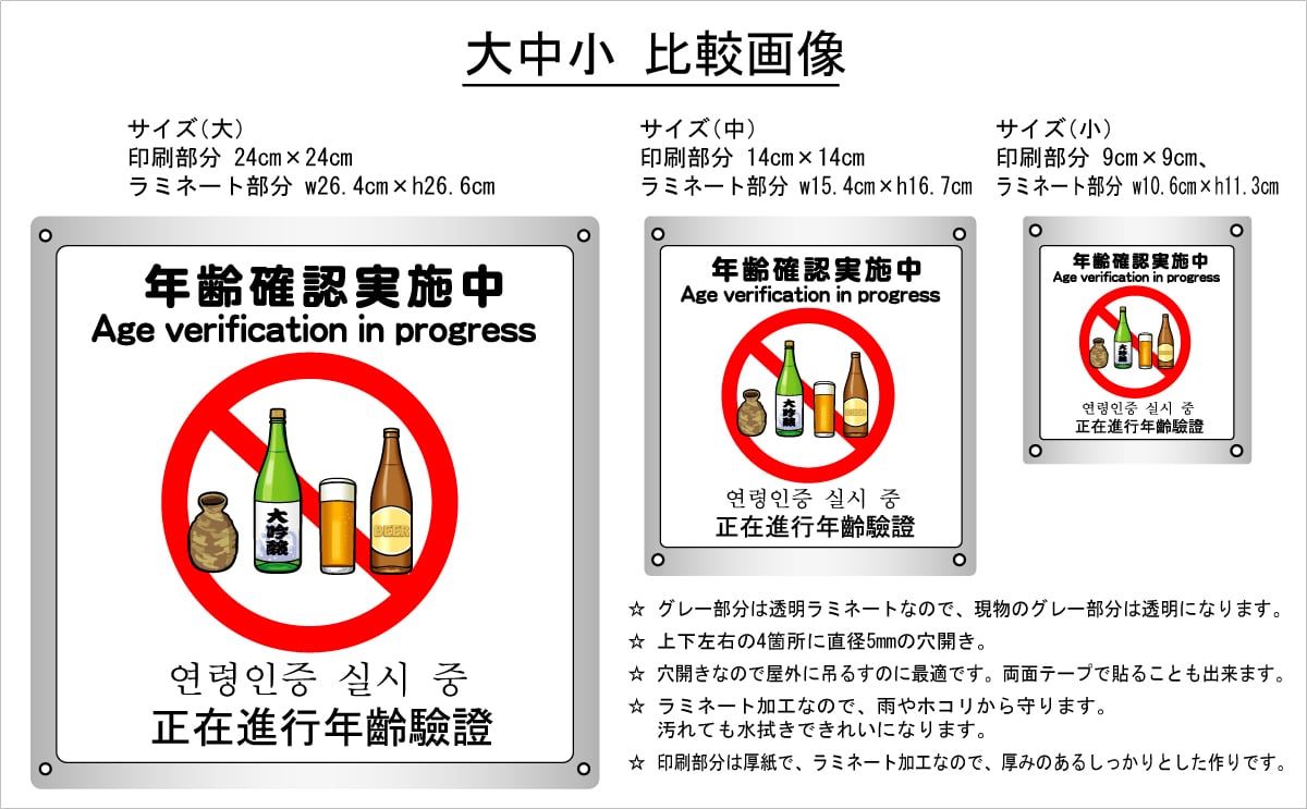 ボード・警告4・10.6×12cm・年齢確認実施中 | ラベル・シール