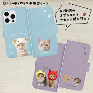 猫さん写真で作る手帳型スマホケース★お好きな色で（猫 ネコ ねこ 愛猫写真で♪）