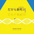 6th.　だから新町川