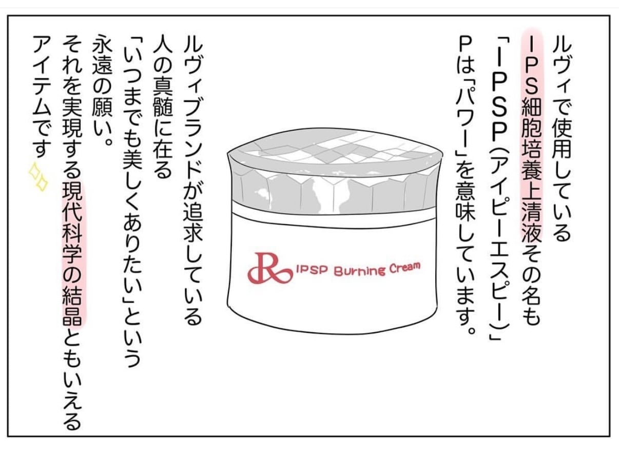 REVI IPSPバーニングクリーム/顔を一回り小さく！燃焼系マッサージ