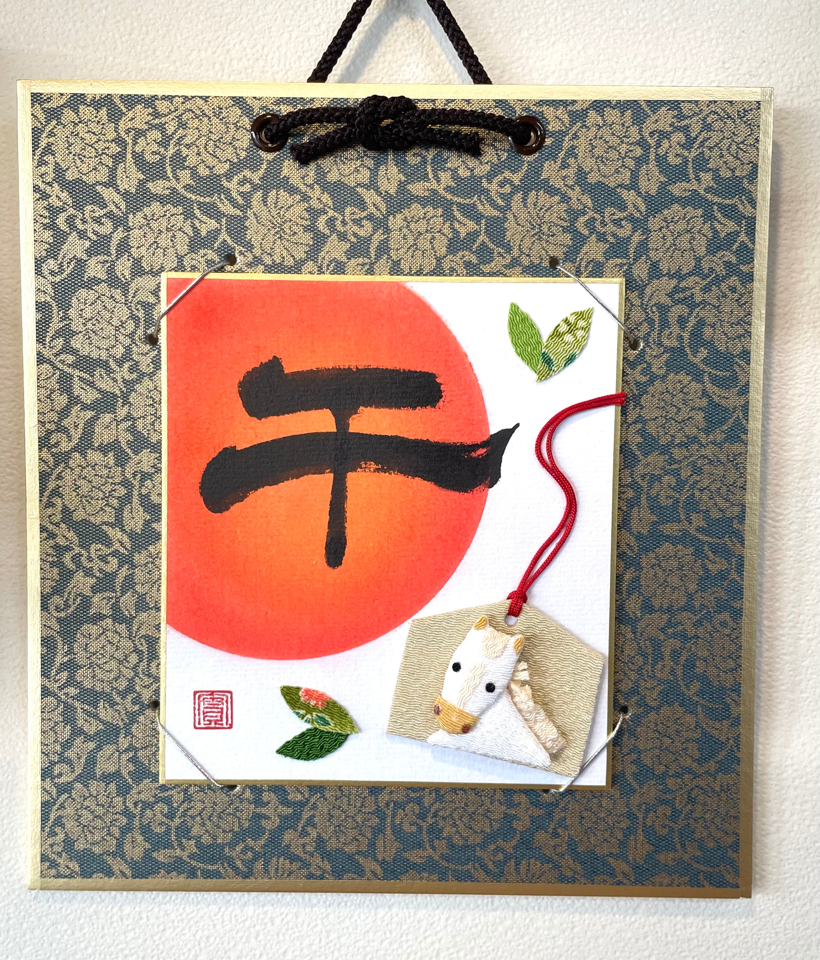 書とちりめん【午】豆色紙