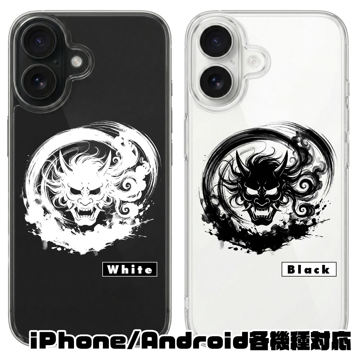 iPhone対応 スマホ ハードケース クリア シルエット 般若 鬼 水墨画 ブラック ホワイト 黒 白 日本 日本 般若 鬼 スマホケース 水墨画 和モダン ストリートファッション タトゥーデザイン ワンポイント Sumi-e Silhouette Art シースルー 【iPhone17 / iPhone16e / AQUOS / Xperia 他 iPhone / Android ほぼ全機種対応】 |iajphn01