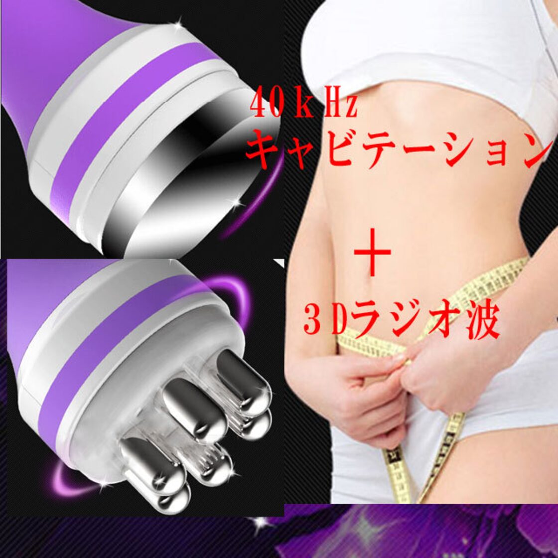 新品☆業務/自宅用☆ 5in1 40kHzキャビテーション 3Dラジオ波 | Pay ID