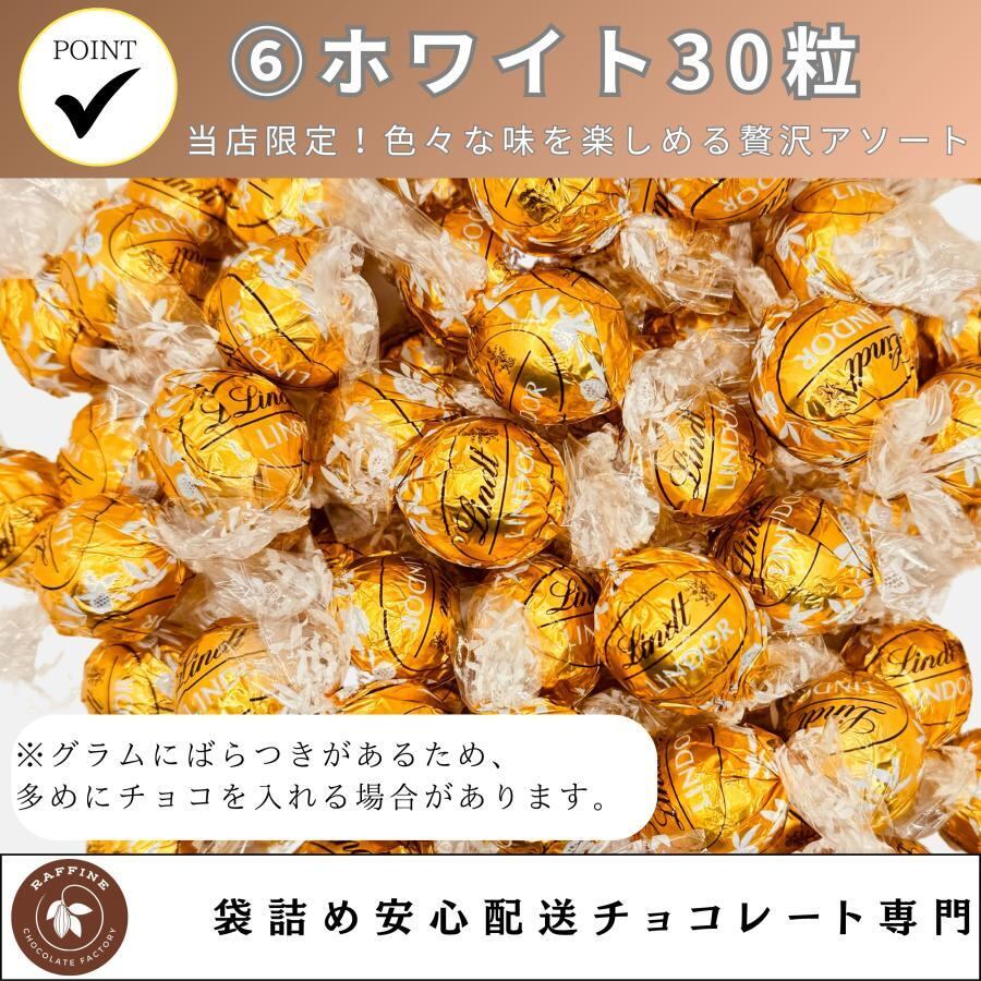 公式サイトが最安】リンツ リンドール アソート 最大8種 約30個 チョコ