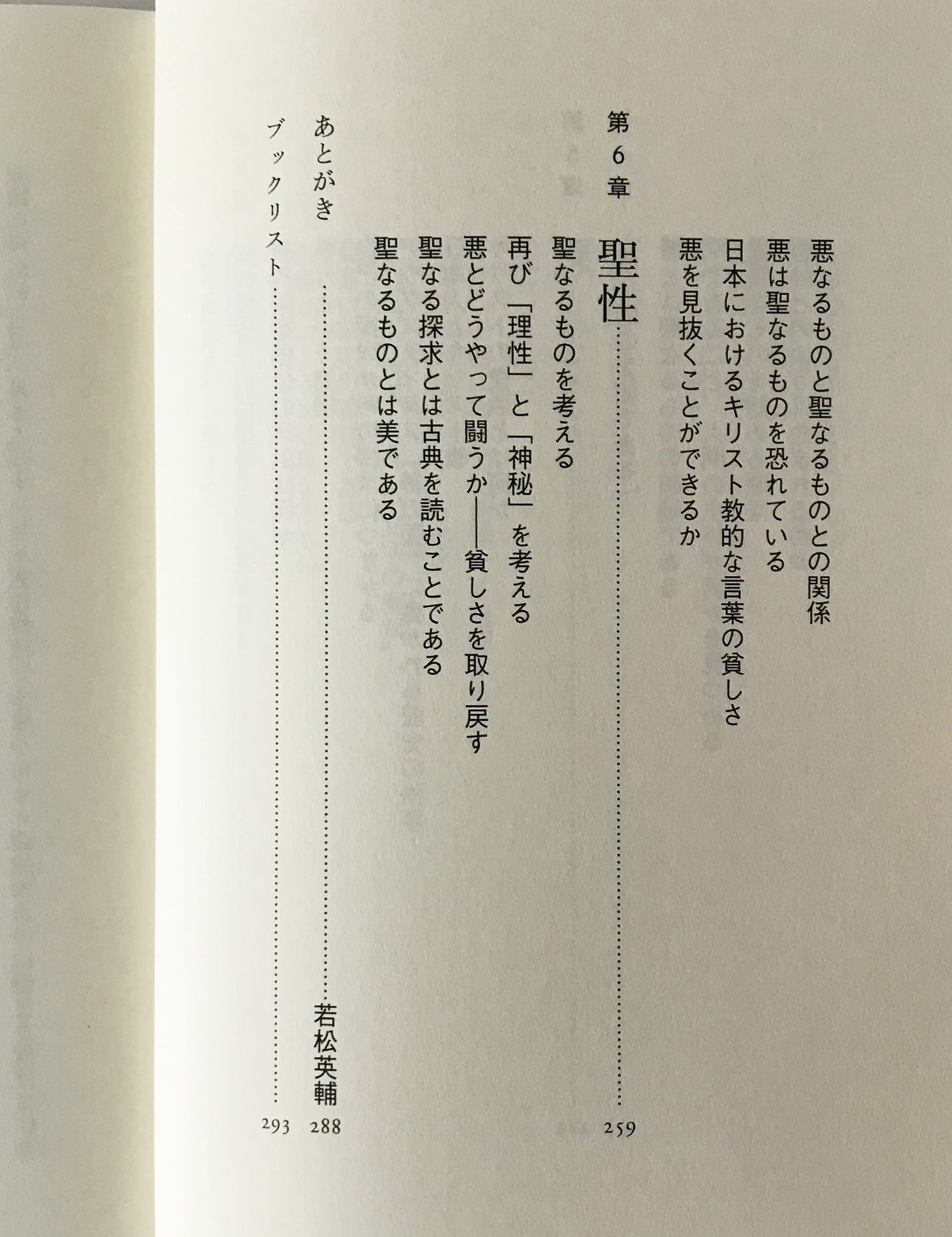 書道作品　欄間額　山本英輔 キリスト教講義 | 古書店 リブロスムンド Librosmundo