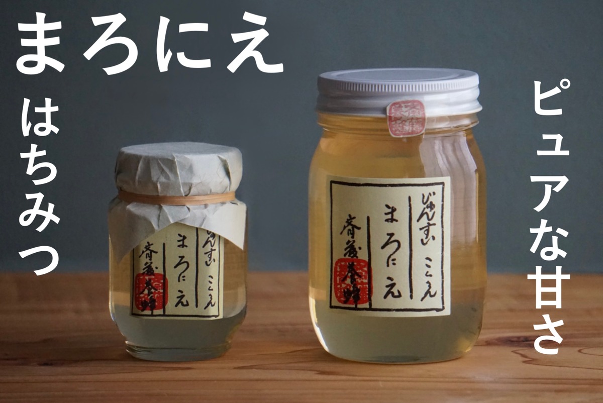 生はちみつ】ピュアな甘み、なめらかにときめく（まろにえ