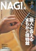 NAGI-35　＜2008-09冬号＞ 特集：残したい手仕事の技　職人と会えるまちかど博物館 Artisan's Workshop