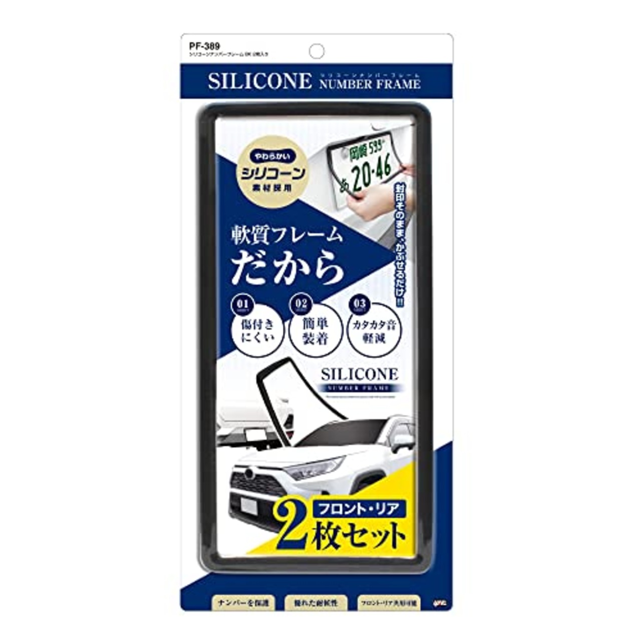 槌屋ヤック(Tsuchiya Yac) 車内用品 ナンバーフレーム シリコーン 2枚入り ブラック PF-389
