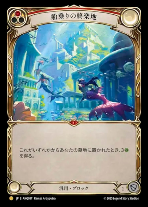 ANQ037【JP】【Generic】船乗りの終楽地 / Fiddler's Green 画像