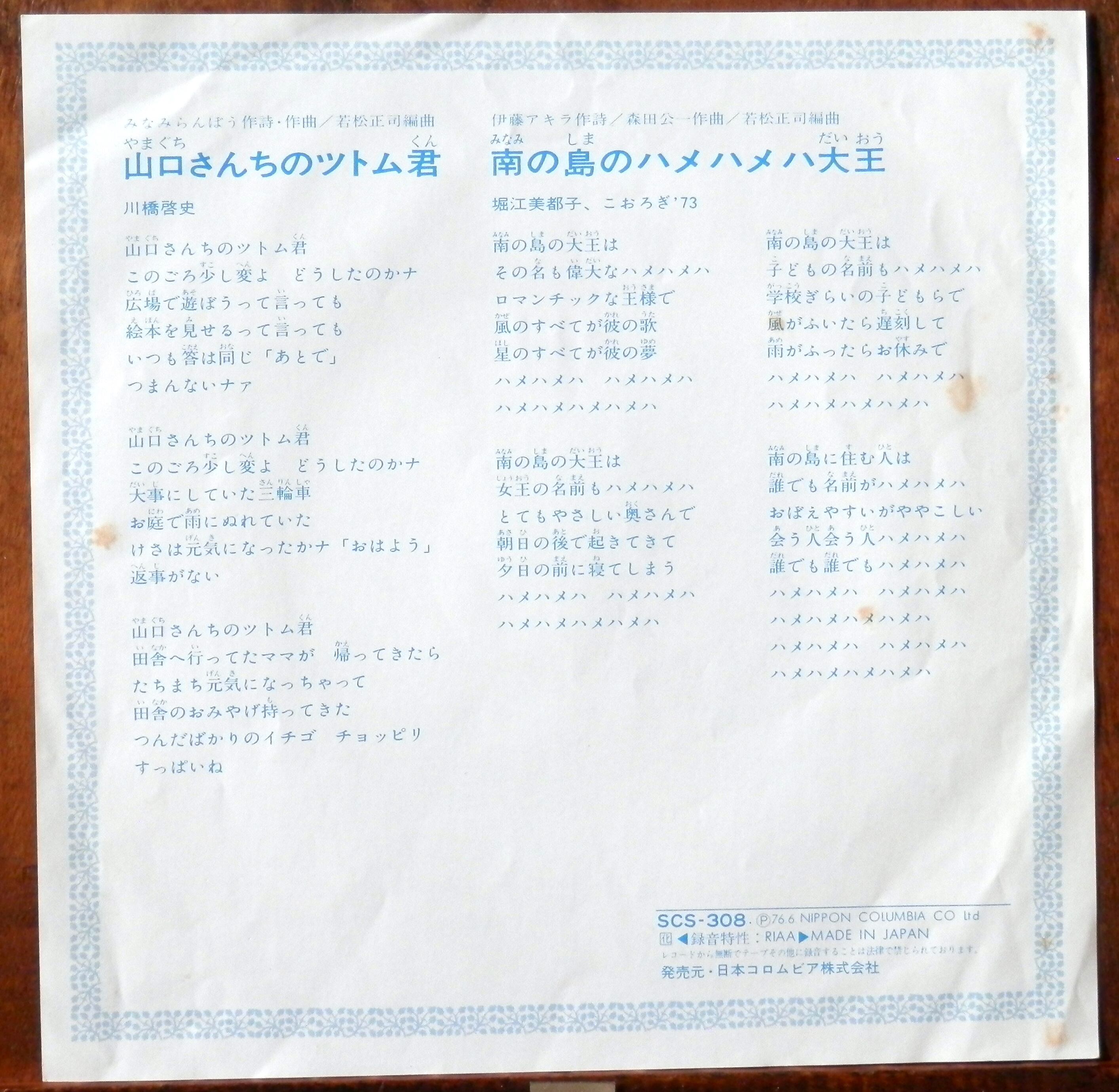 76【EP】川橋啓史、堀江美都子 - 山口さんちのツトム君 | 音盤窟レコード