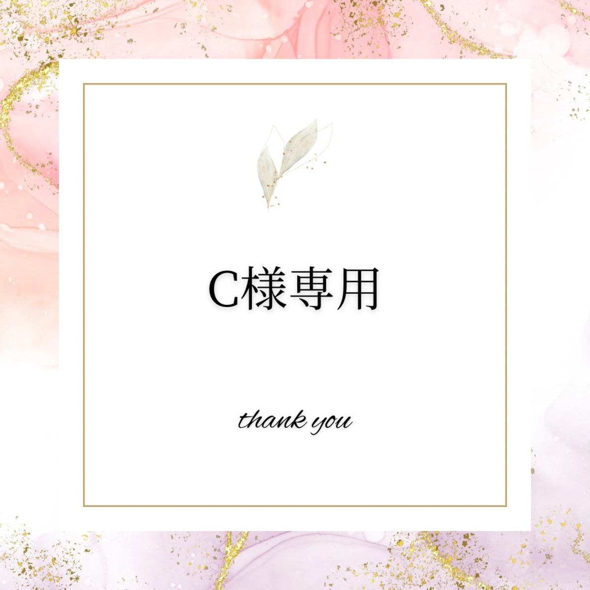 c様専用 | sewing atelier coton c様専用 | sewing atelier coton