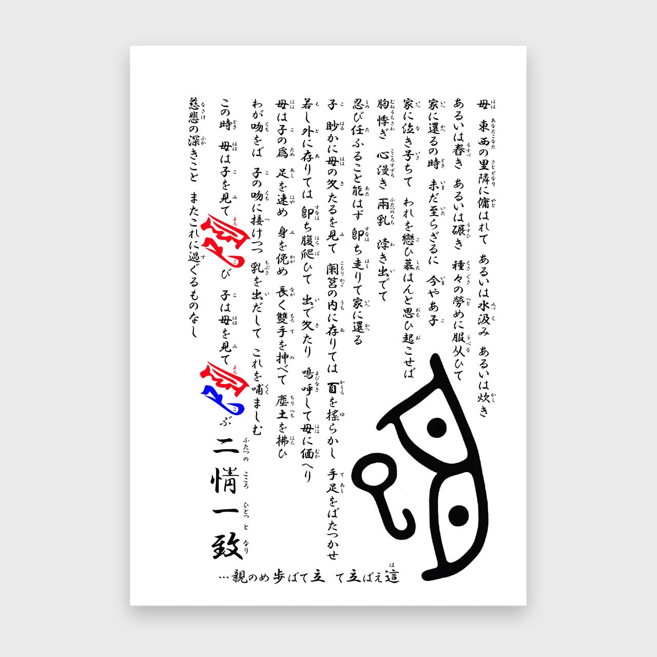善業を開く 初門 仏説 父母恩重経 絵抄｜言訳 里絵｜アート・宗教