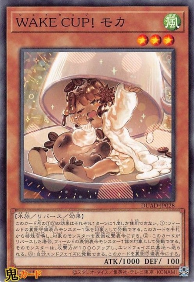 WAKE CUP! モカ DUAD-JP028 N 状態:A 風 シングルカード OCG