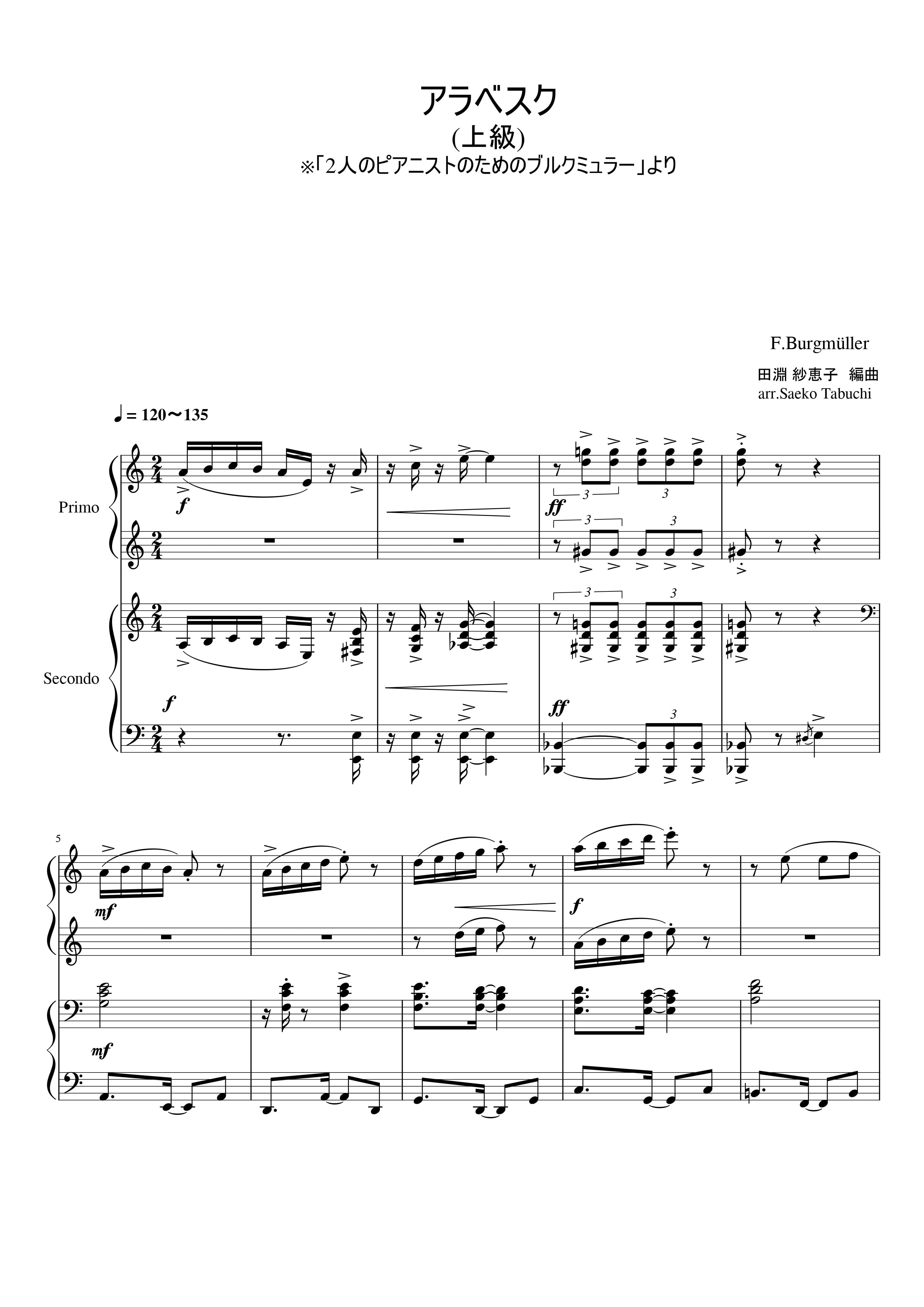 楽譜セット バラ売り可 4つの難易度で弾く・アラベスク連弾 | たぶちさえこのおみせ