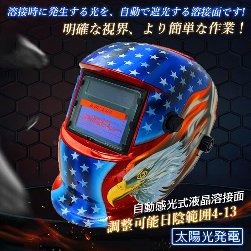 溶接面 自動遮光 溶接面ヘルメット 自動感光式 溶接マスク 溶接面 自動遮光 溶接面ヘルメット 自動感光式 溶接マスク