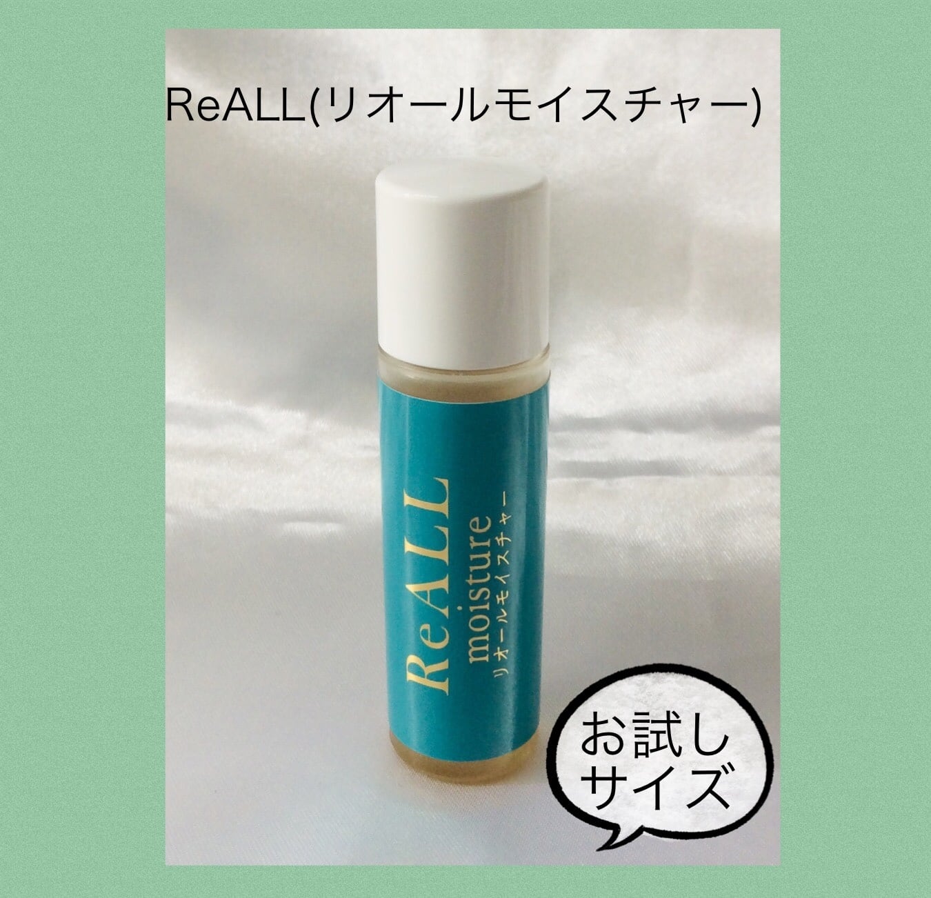 2本でお得 アトピー 敏感肌 美容液 リオールモイスチャー 50ml 新品