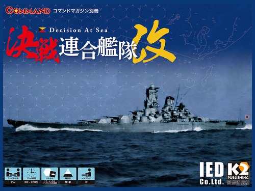 決戦連合艦隊・改