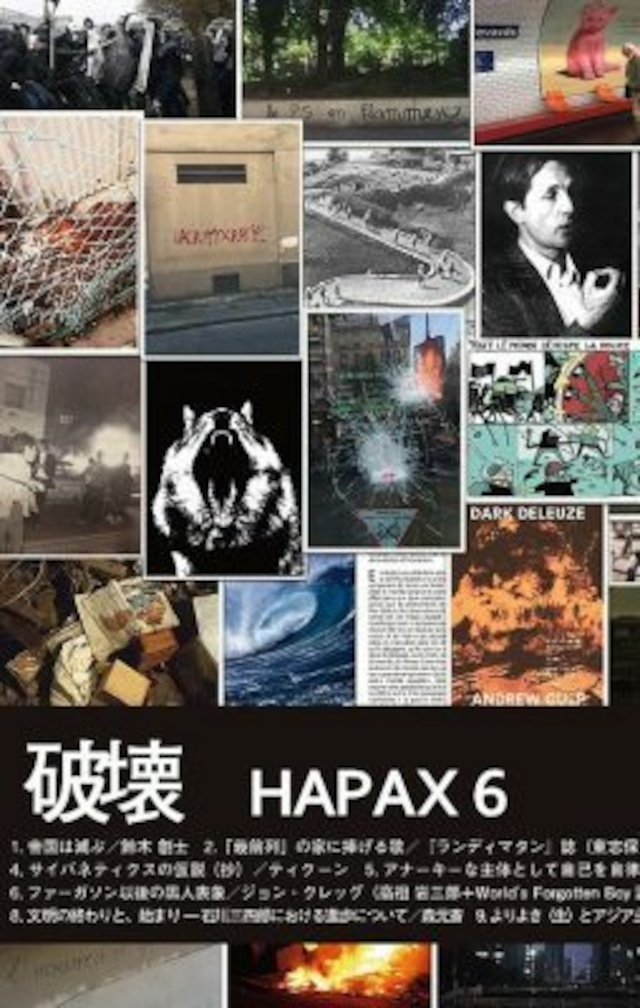 HAPAX Vol.6 破壊