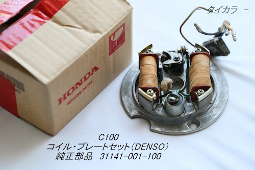 「C100　コイル・プレートセット（DENSO）　純正部品 31141-001-100」