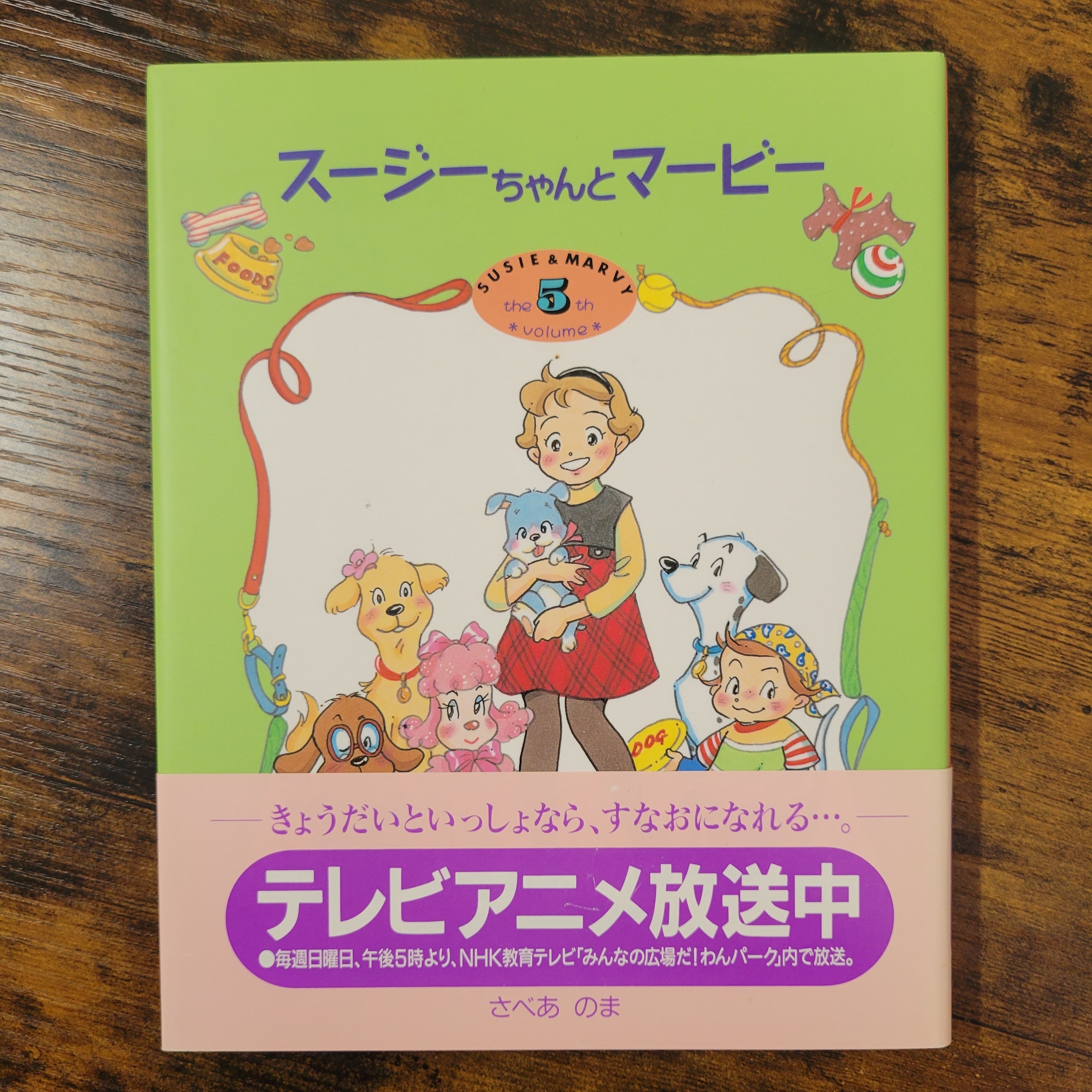 絵本『スージーちゃんとマービー』シリーズ全5巻セット | エース