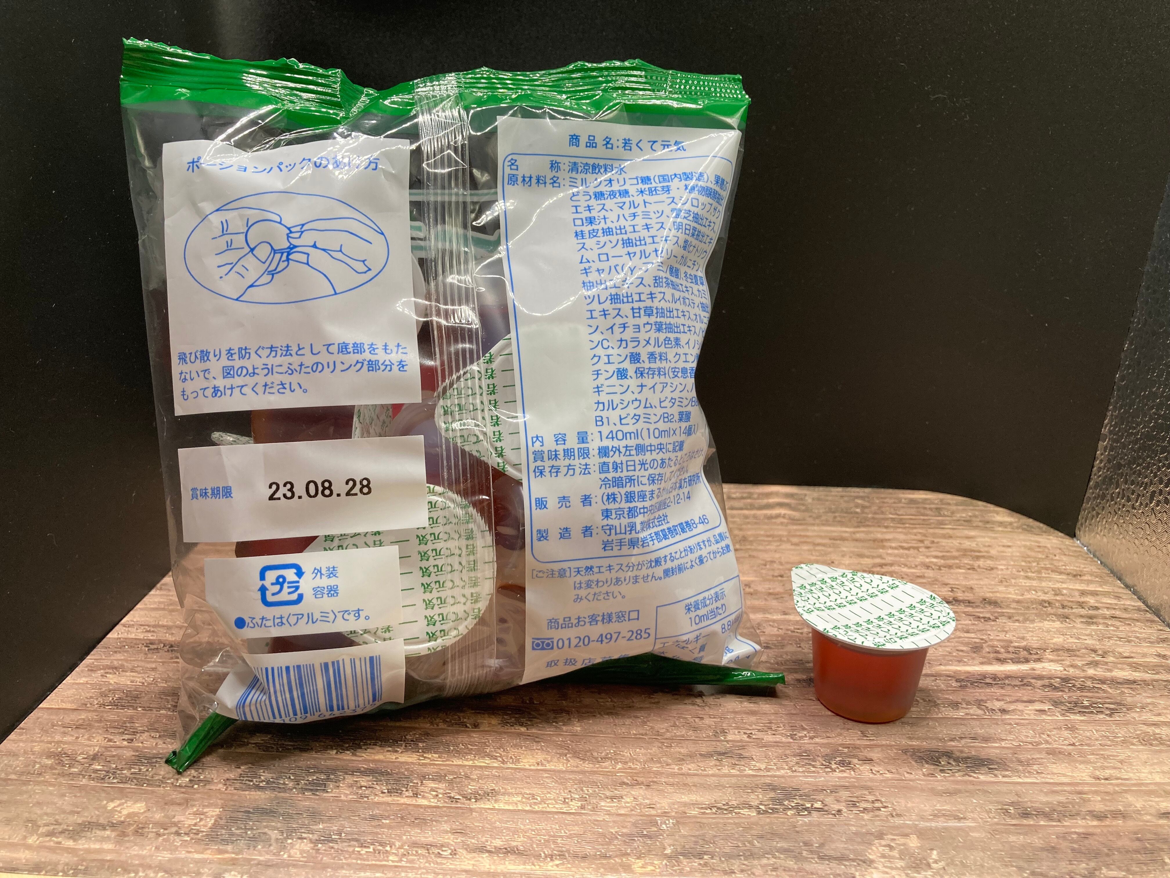 若くて元気 | 銀座まるかん 三坂や店