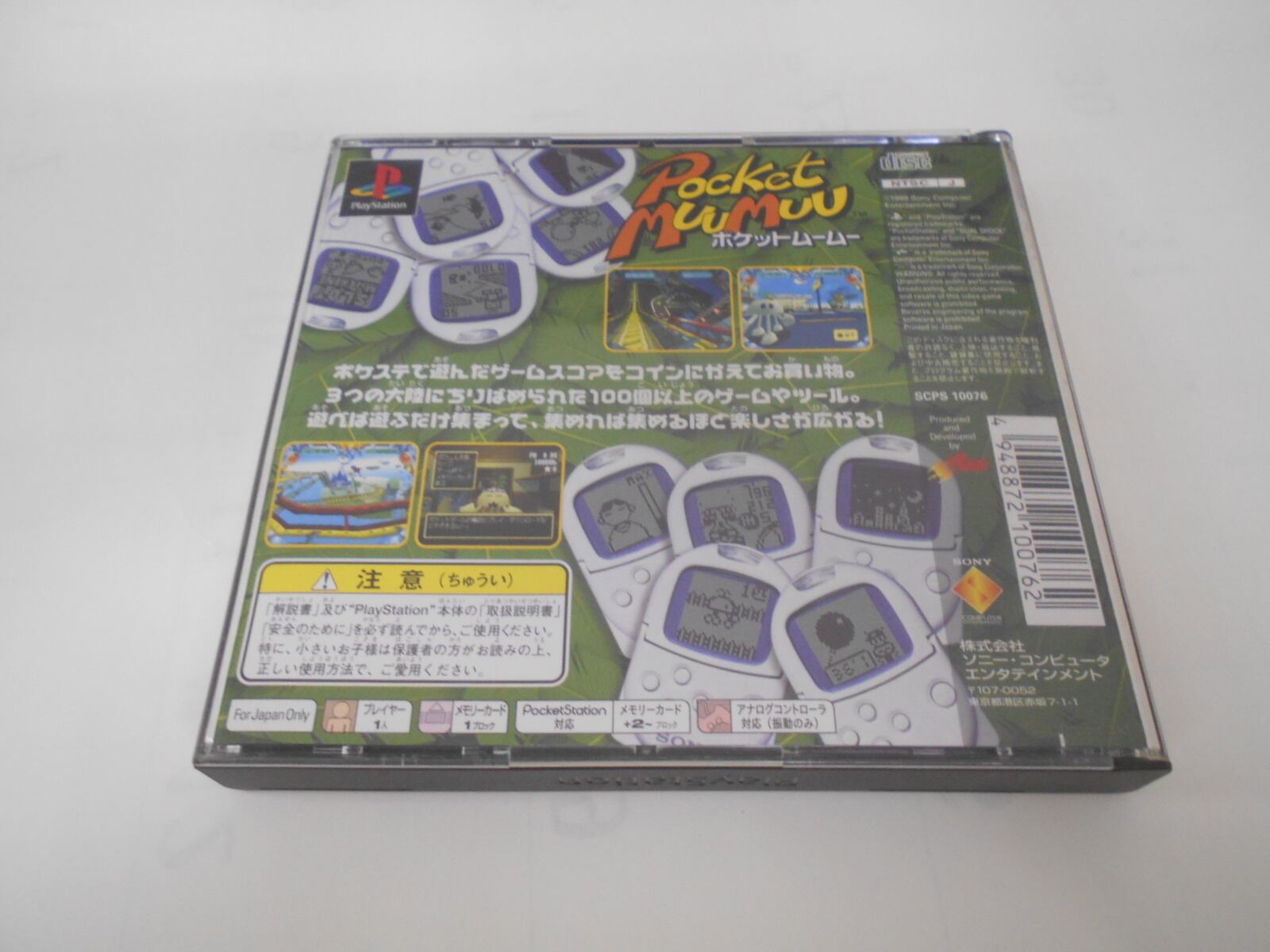 新品・ポケットムームー【PS】 PS ポケットムームー | シンメイ堂