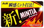 アサヒグループ食品 ミンティア ドライハード 50粒(7g)×10個
