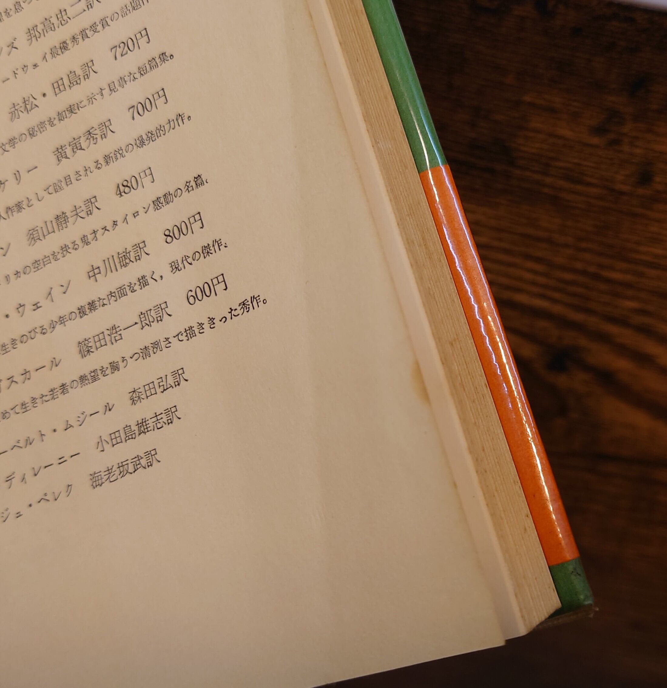 街の草＜今日の文学9＞ | 弥生坂 緑の本棚