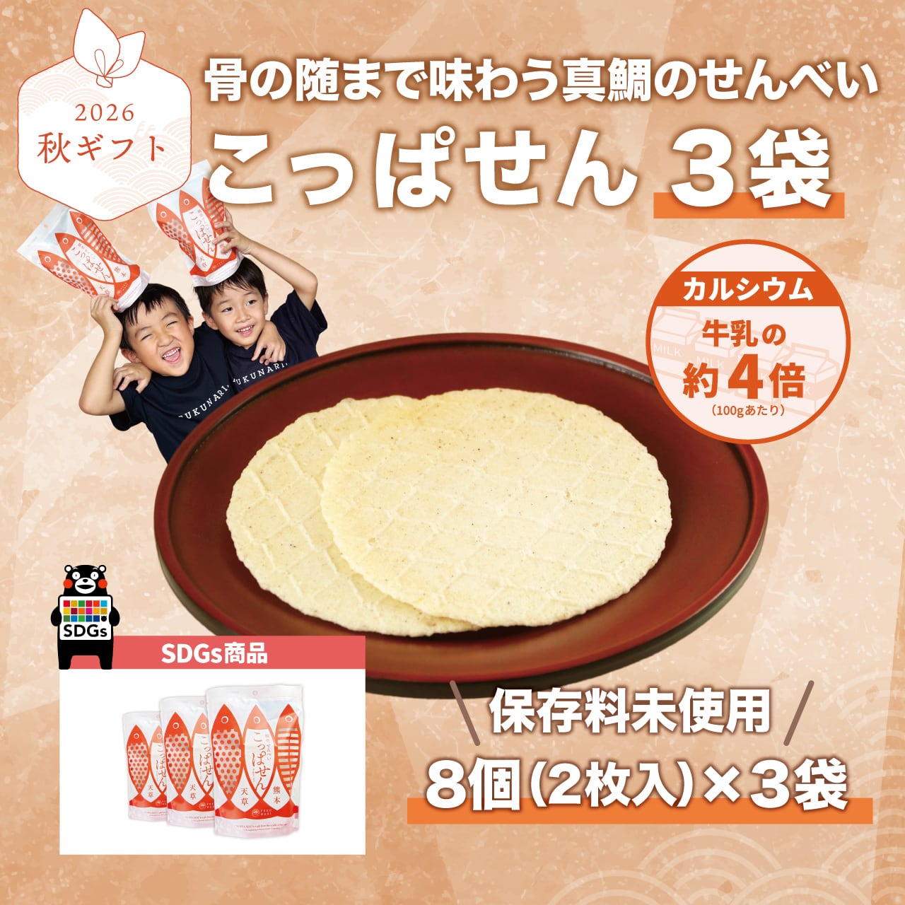 【秋ギフト】真鯛のせんべい!「こっぱせん」3袋セット【敬老の日に最適!】